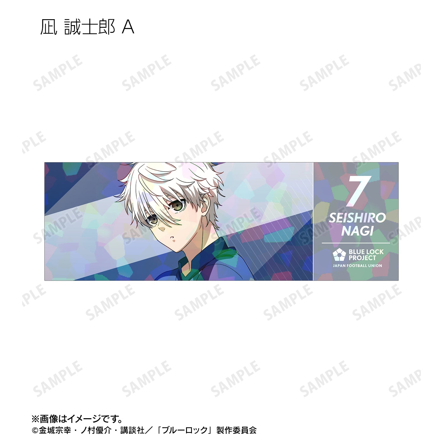 ブルーロック_描き下ろし 試合前の準備中ver. トレーディングホログラムチケット風カード(単位/コンプリートBOX)【BOX/12個入り】