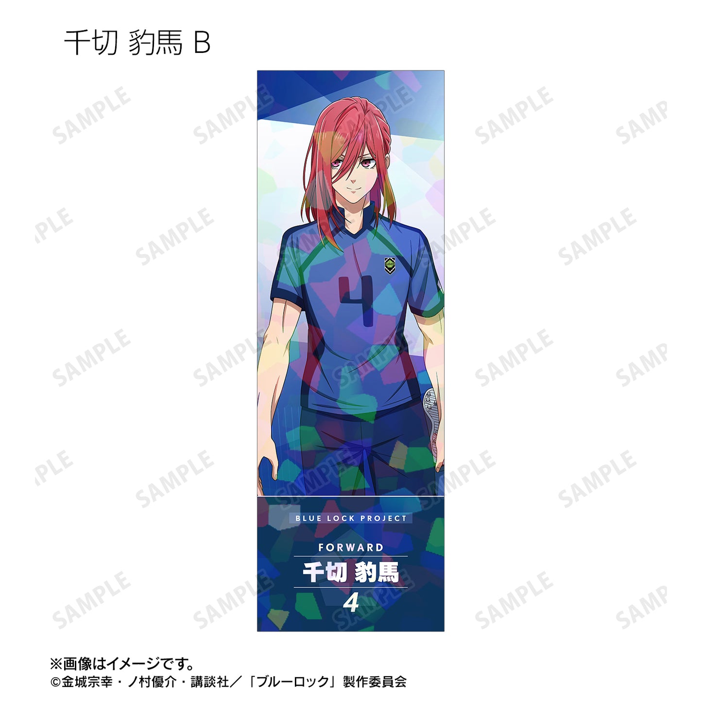 ブルーロック_描き下ろし 試合前の準備中ver. トレーディングホログラムチケット風カード(単位/コンプリートBOX)【BOX/12個入り】