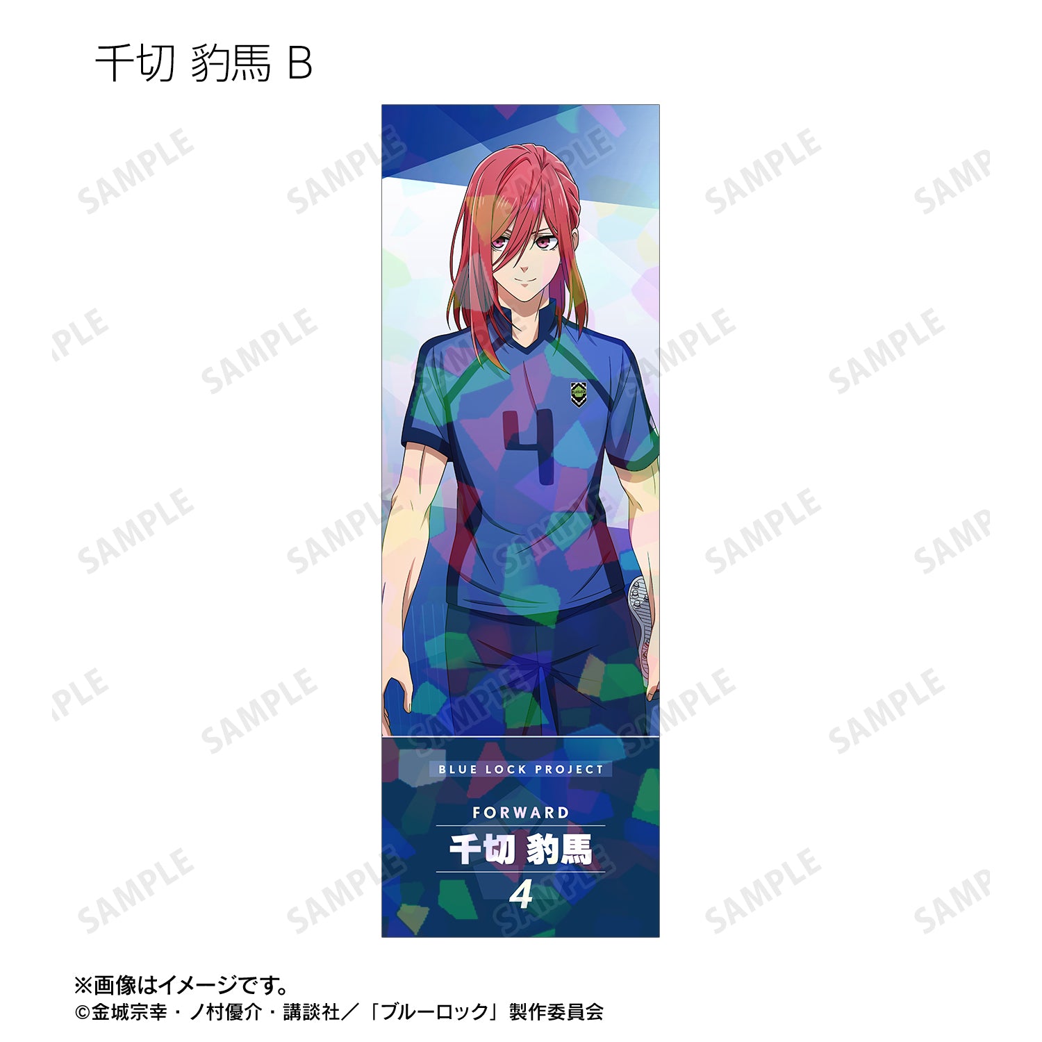 ブルーロック_描き下ろし 試合前の準備中ver. トレーディングホログラムチケット風カード(単位/コンプリートBOX)【BOX/12個入り】