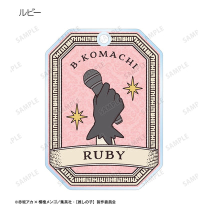【推しの子】_トレーディングモチーフアクリルキーホルダー(単位/コンプリートBOX)【コンプリートBOX/8パック入り】