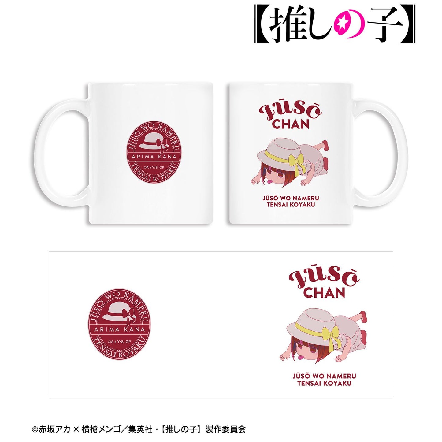 【推しの子】_重曹ちゃん マグカップ