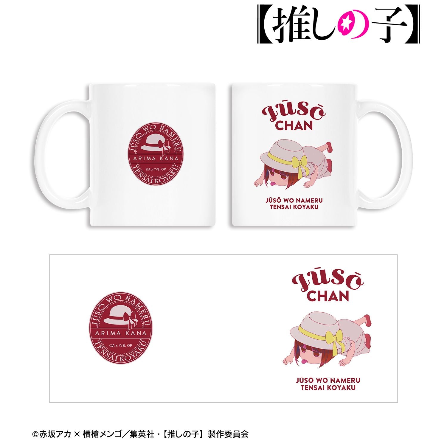 【推しの子】_重曹ちゃん マグカップ