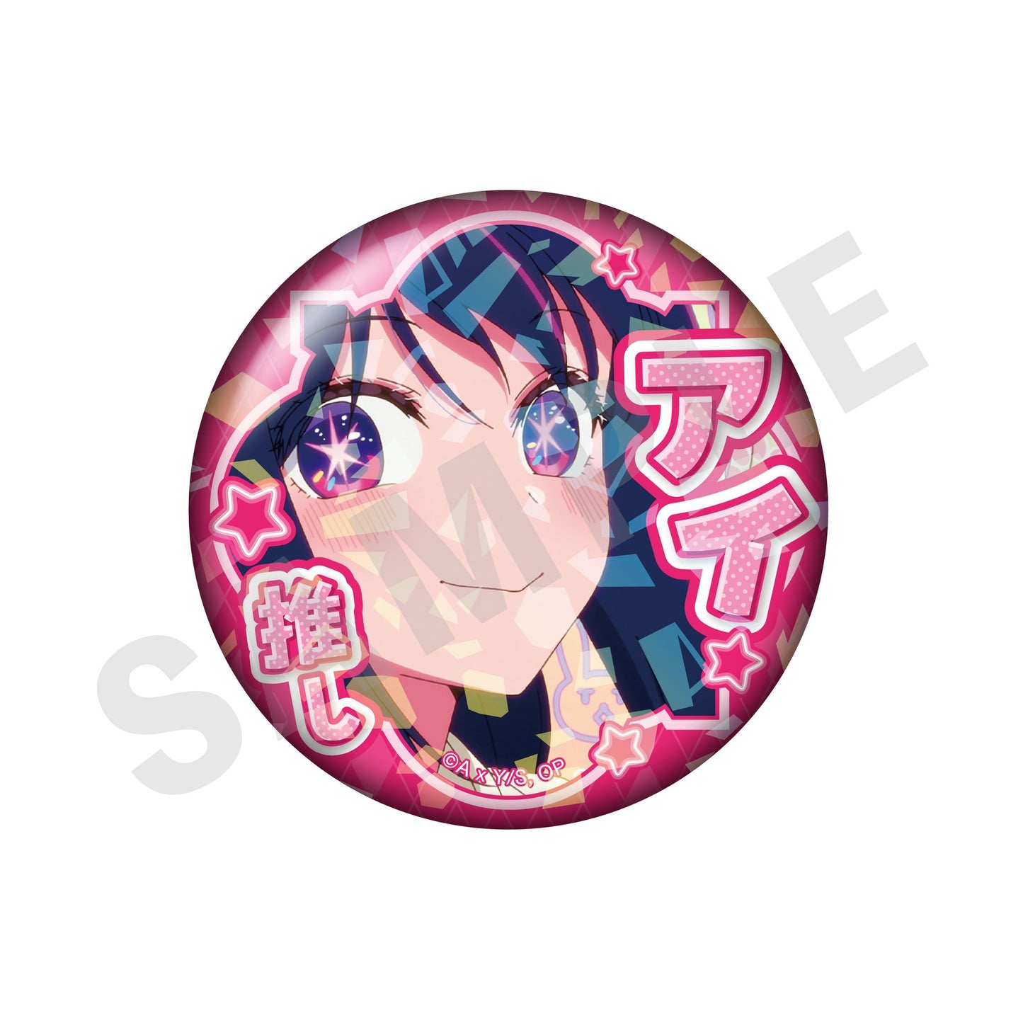【推しの子】_～favorite series～　トレーディングホログラム推し缶バッジ vol.2（アイ/全8種） 【OPP／8個入り】