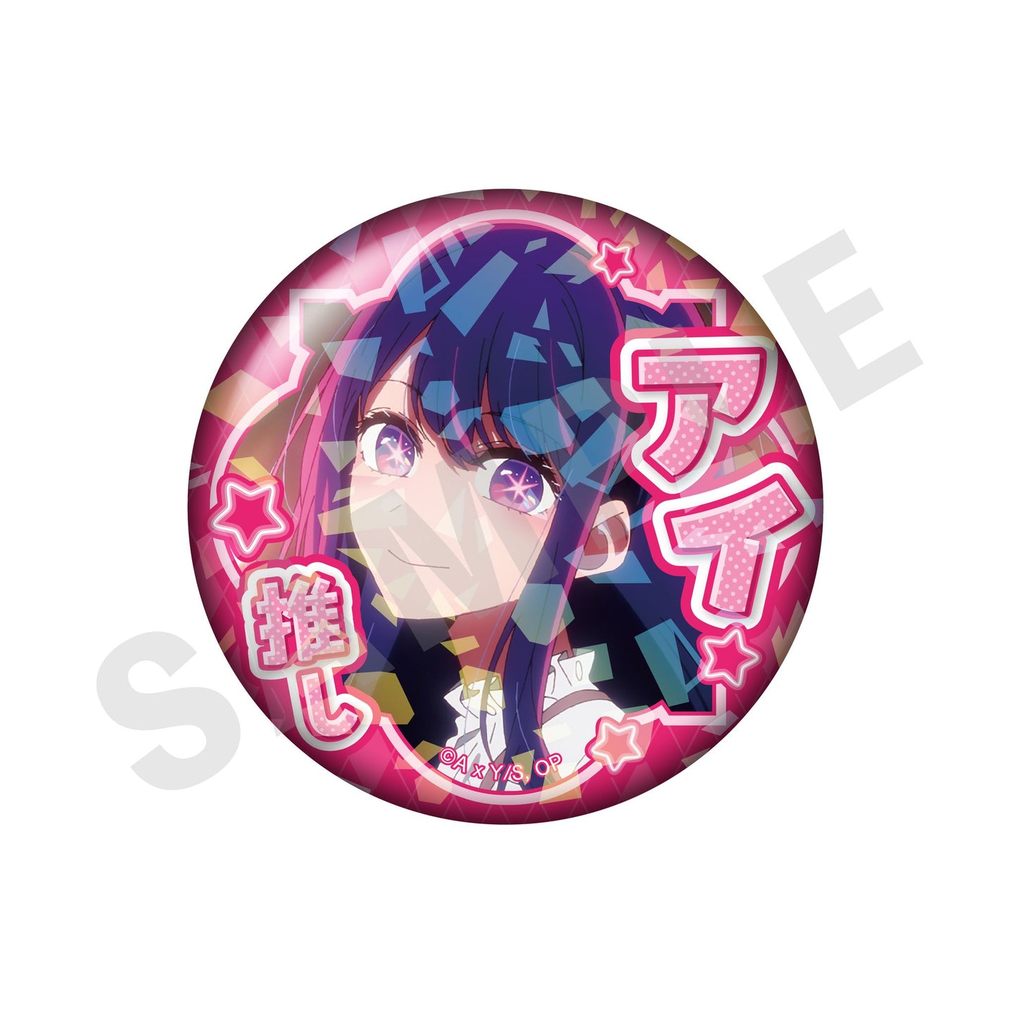 【推しの子】_～favorite series～　トレーディングホログラム推し缶バッジ vol.2（アイ/全8種） 【OPP／8個入り】