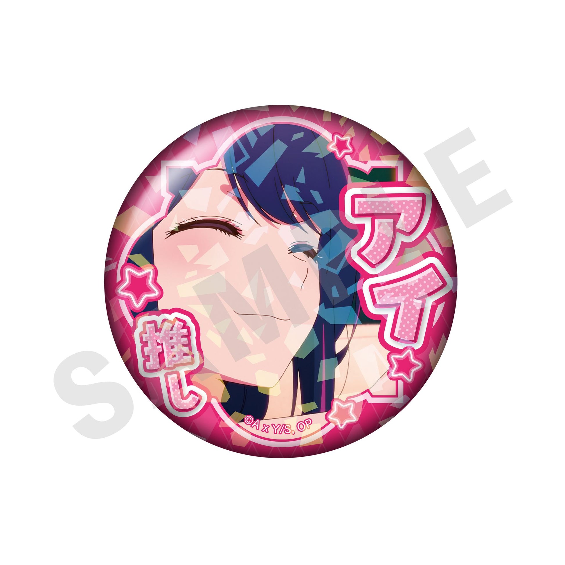 【推しの子】_～favorite series～　トレーディングホログラム推し缶バッジ vol.2（アイ/全8種） 【OPP／8個入り】