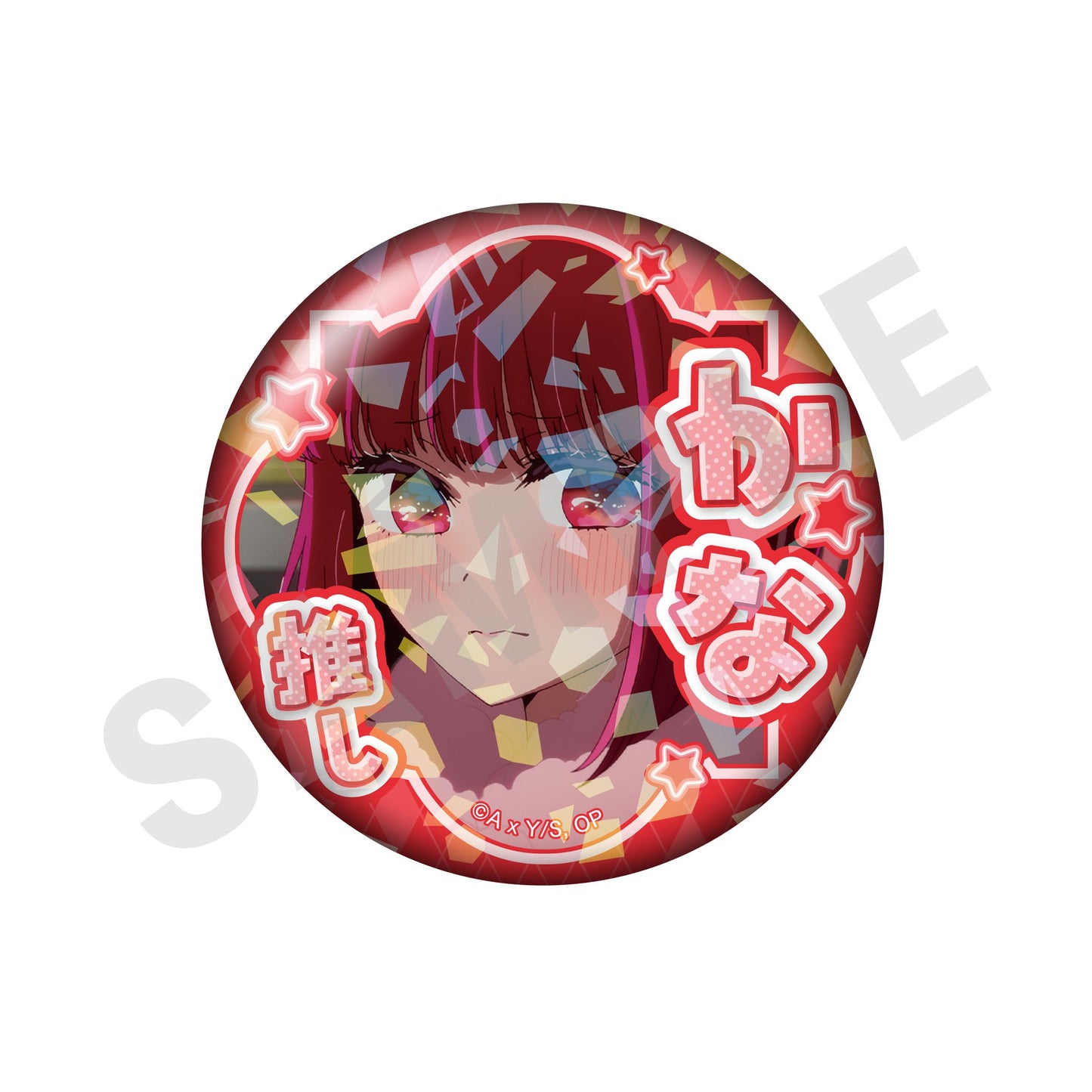 【推しの子】_～favorite series～　トレーディングホログラム推し缶バッジ vol.2（有馬かな/全8種）） 【OPP／8個入り】