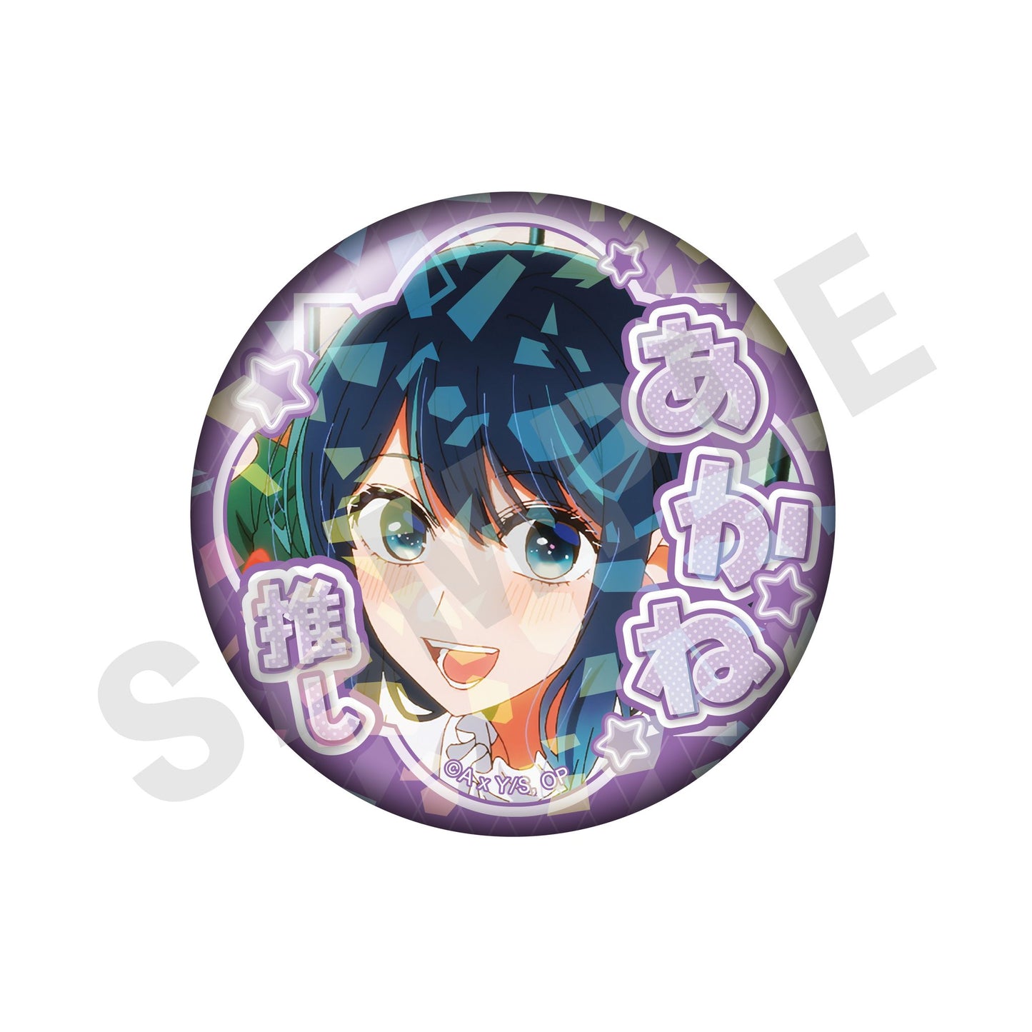 【推しの子】_～favorite series～　トレーディングホログラム推し缶バッジ vol.2（黒川あかね/全8種）） 【OPP／8個入り】
