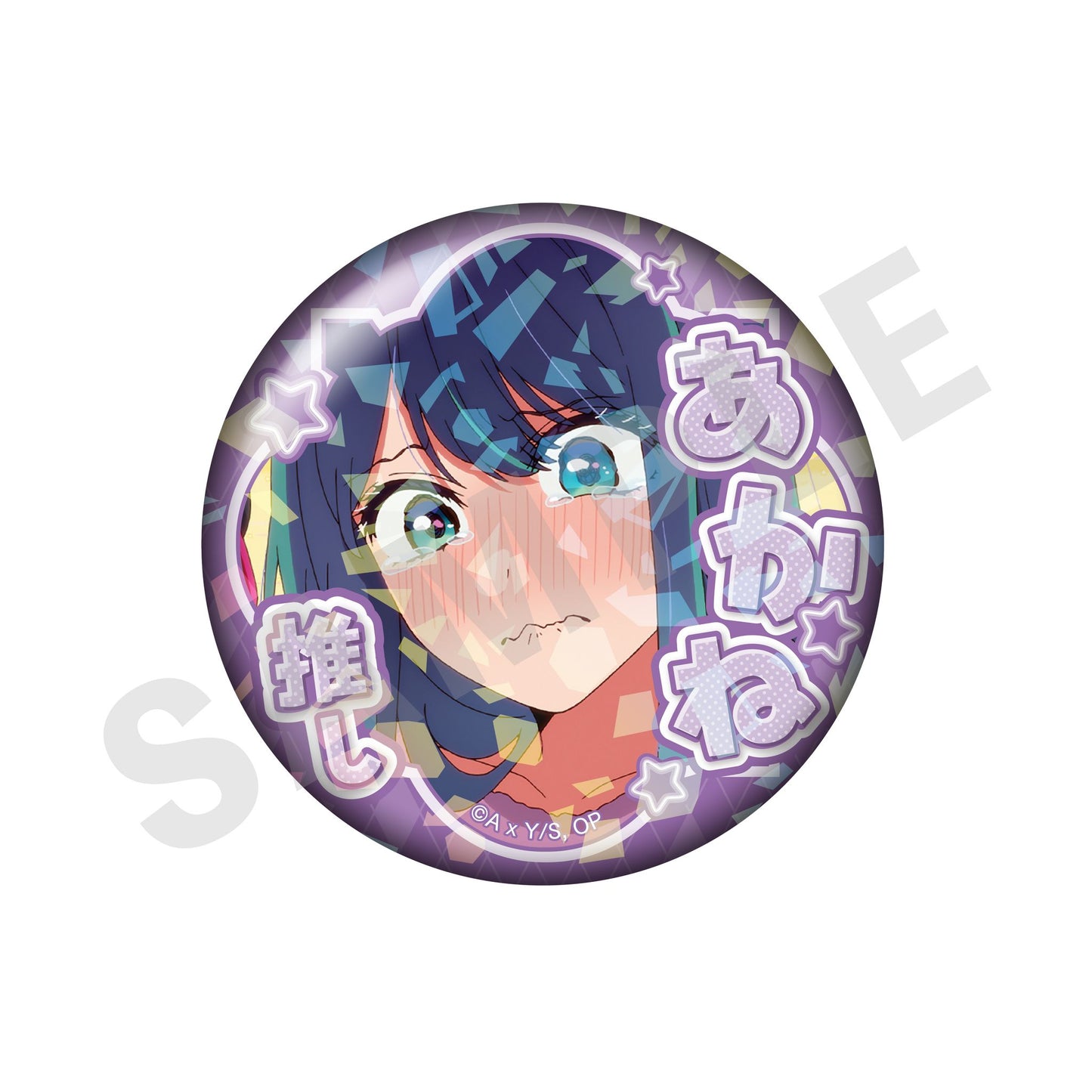 【推しの子】_～favorite series～　トレーディングホログラム推し缶バッジ vol.2（黒川あかね/全8種）） 【OPP／8個入り】