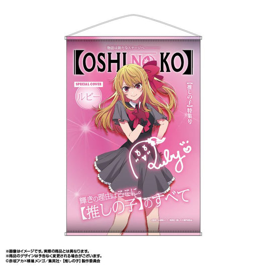 【推しの子】_テーマB2タペストリー Vol.3 3.ルビー