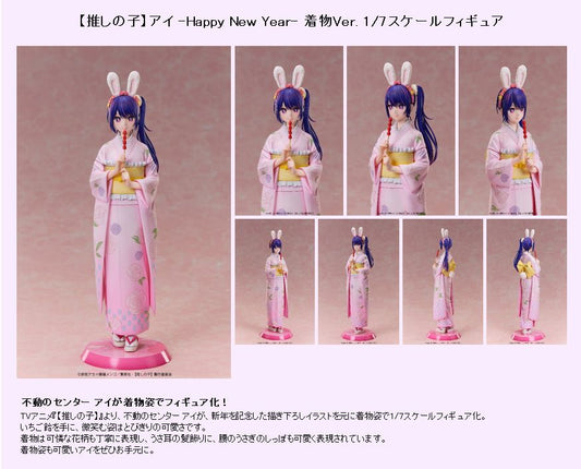 【推しの子】_アイ -Happy New Year- 着物Ver. 1/7スケールフィギュア