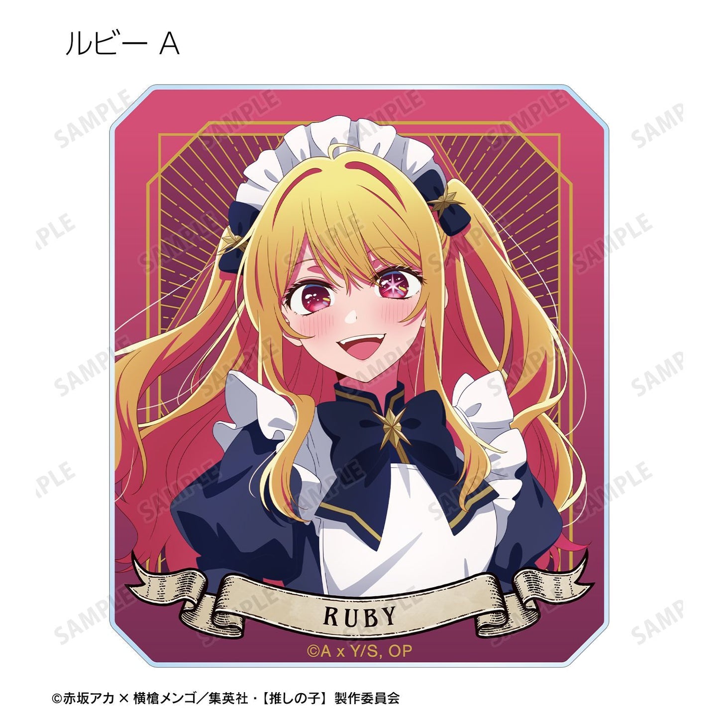 【推しの子】_描き下ろし 星空メイドver. トレーディングアクリルカード(単位/コンプリートBOX)【BOX/10パック入り】