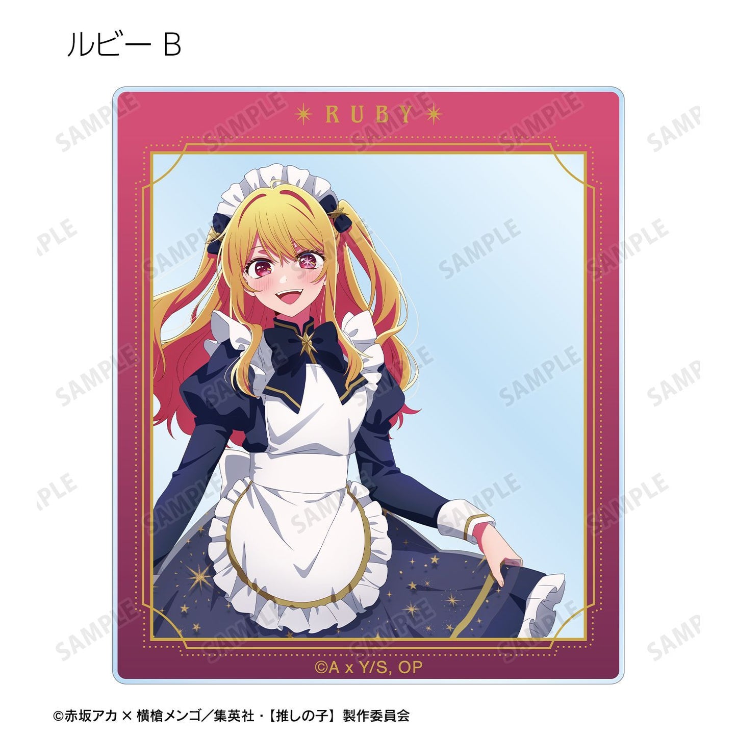 【推しの子】_描き下ろし 星空メイドver. トレーディングアクリルカード(単位/コンプリートBOX)【BOX/10パック入り】