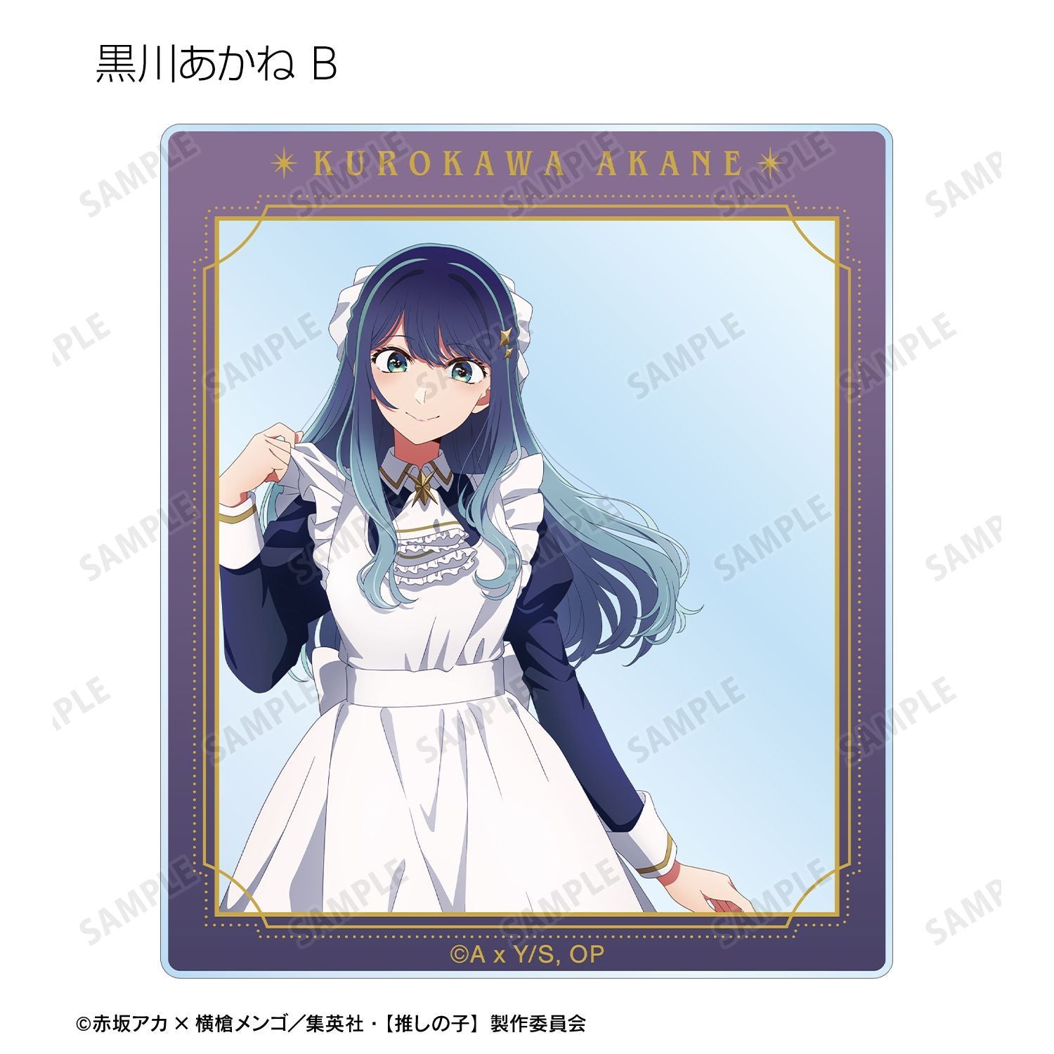 【推しの子】_描き下ろし 星空メイドver. トレーディングアクリルカード(単位/コンプリートBOX)【BOX/10パック入り】