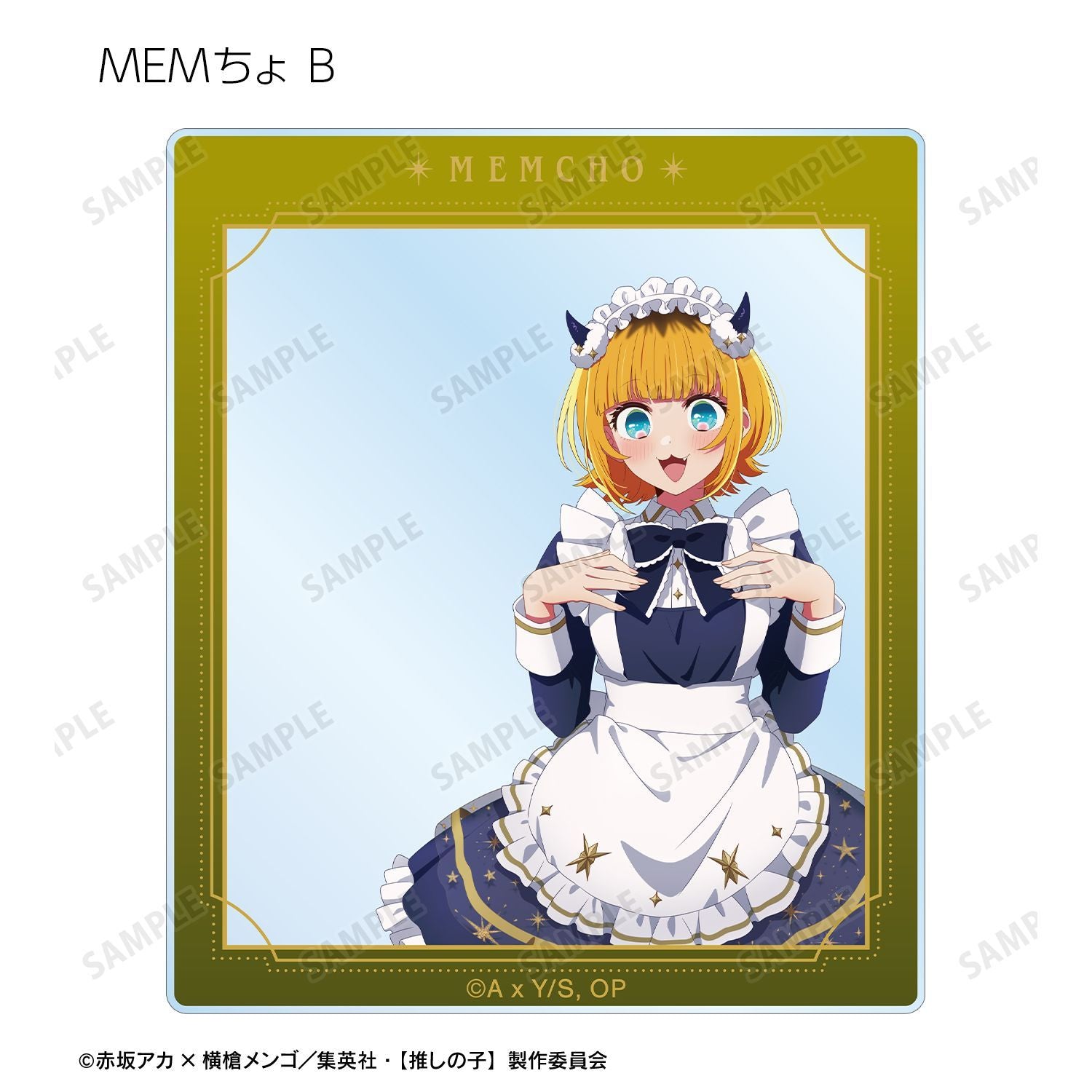 【推しの子】_描き下ろし 星空メイドver. トレーディングアクリルカード(単位/コンプリートBOX)【BOX/10パック入り】