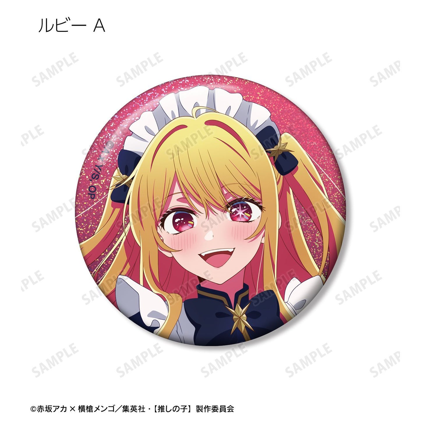 【推しの子】_描き下ろし 星空メイドver. トレーディングホログラム缶バッジ(単位/コンプリートBOX)【BOX/10パック入り】