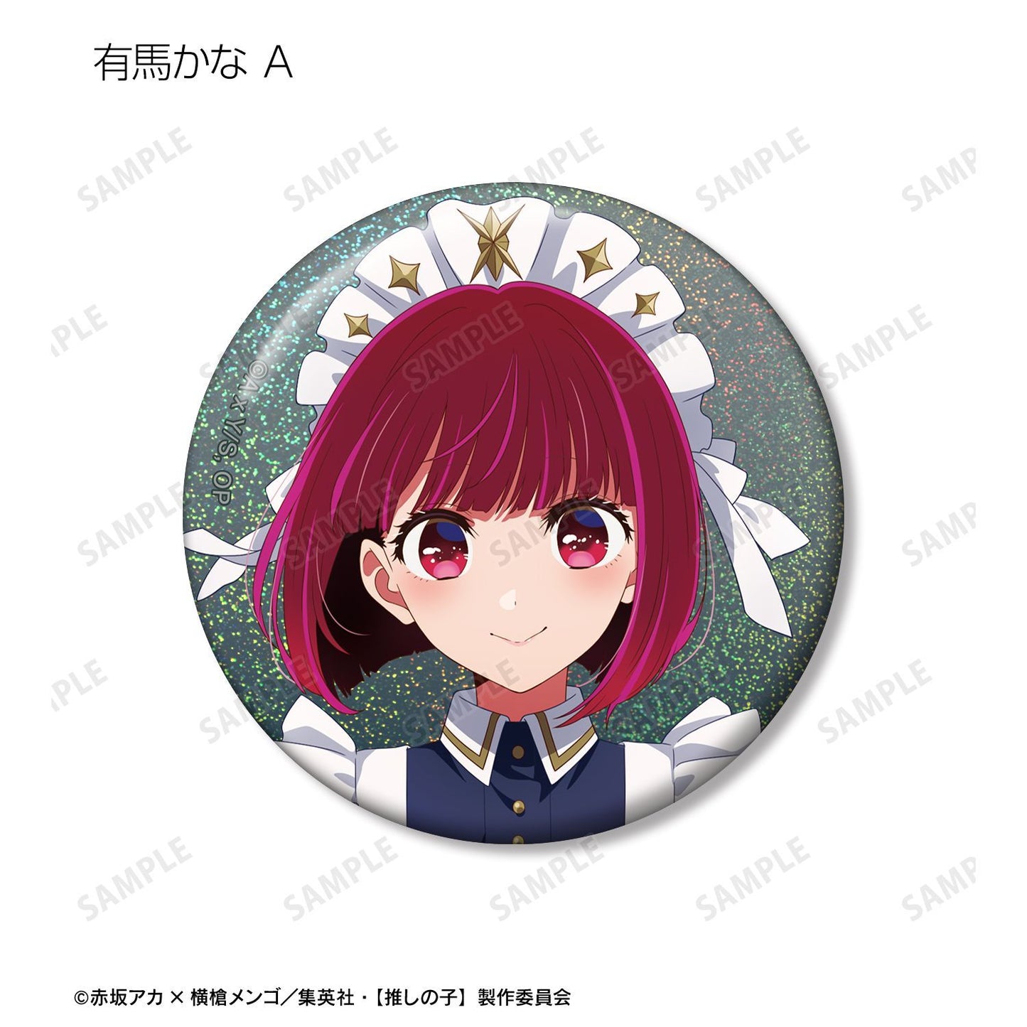 【推しの子】_描き下ろし 星空メイドver. トレーディングホログラム缶バッジ(単位/コンプリートBOX)【BOX/10パック入り】