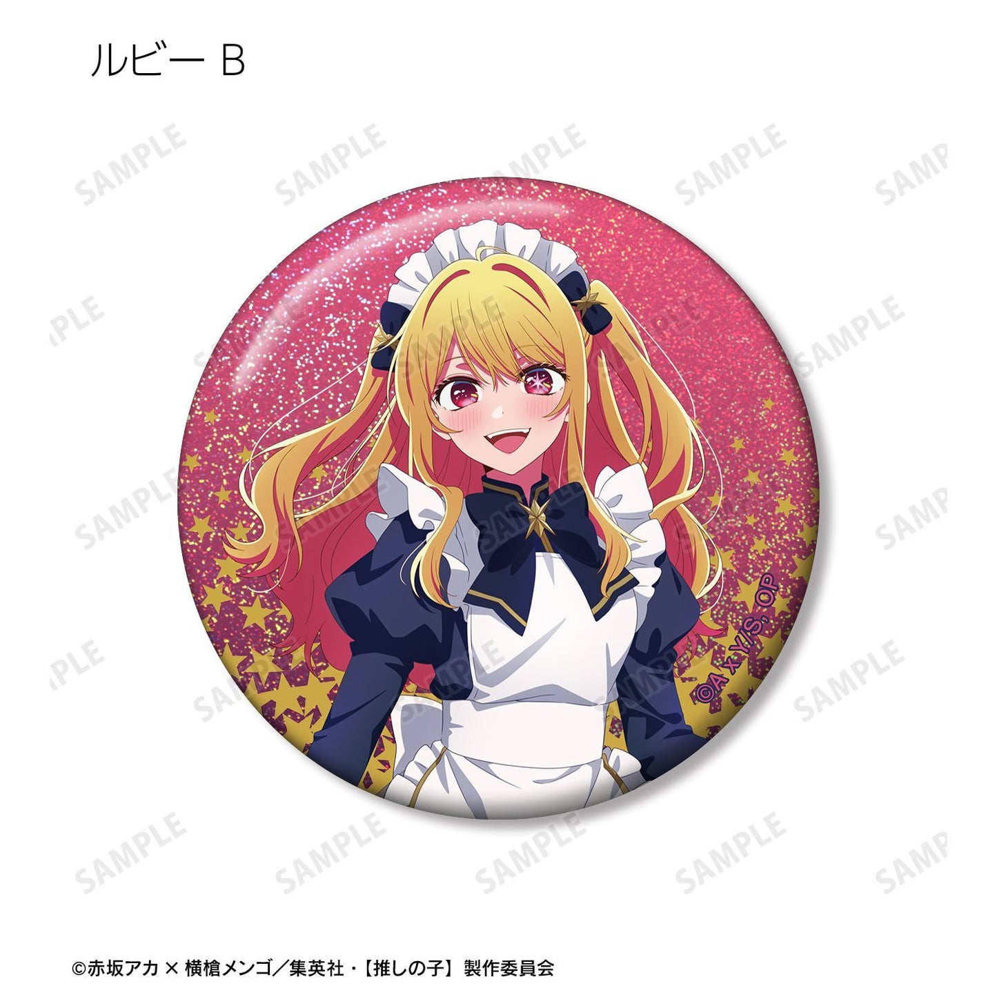 【推しの子】_描き下ろし 星空メイドver. トレーディングホログラム缶バッジ(単位/コンプリートBOX)【BOX/10パック入り】