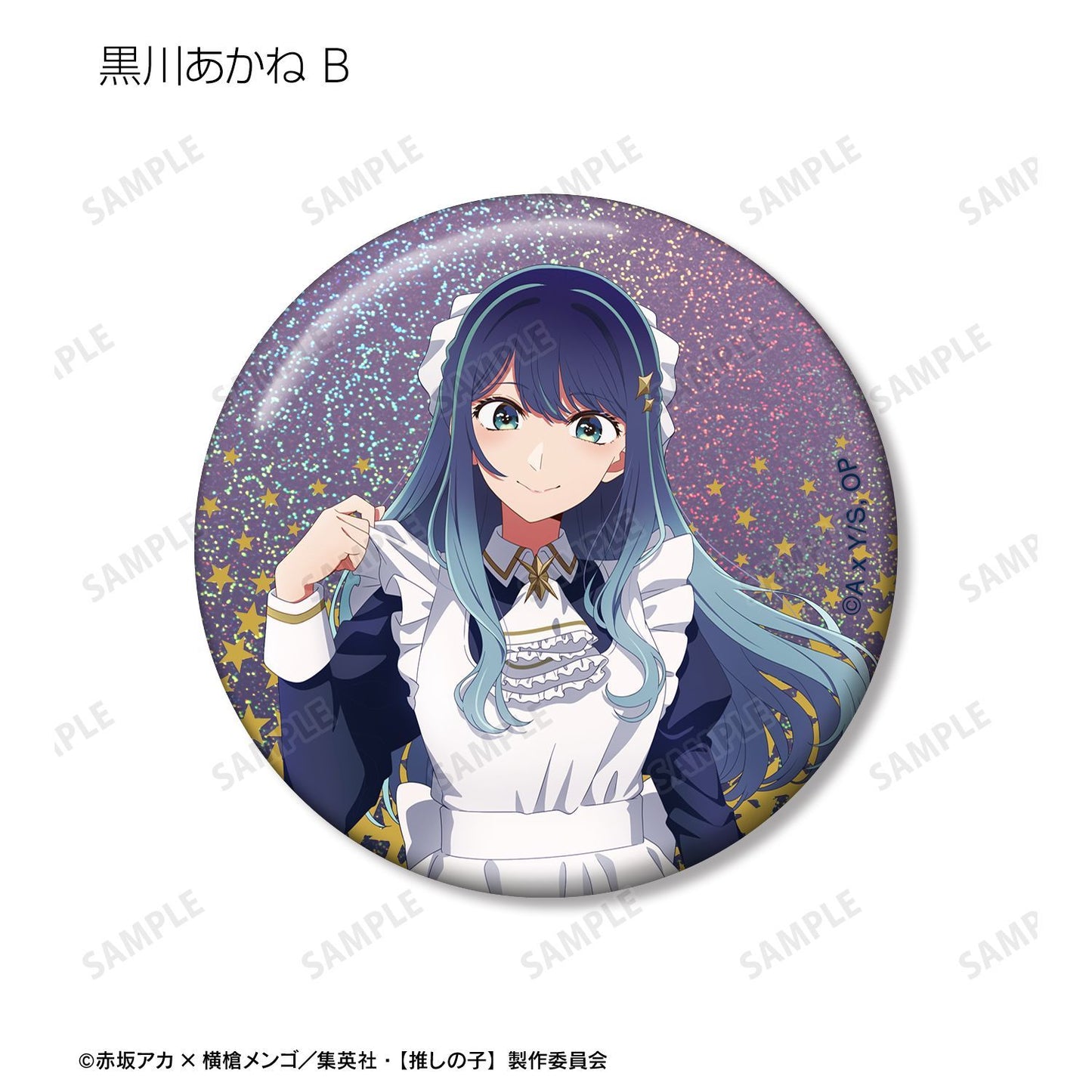 【推しの子】_描き下ろし 星空メイドver. トレーディングホログラム缶バッジ(単位/コンプリートBOX)【BOX/10パック入り】