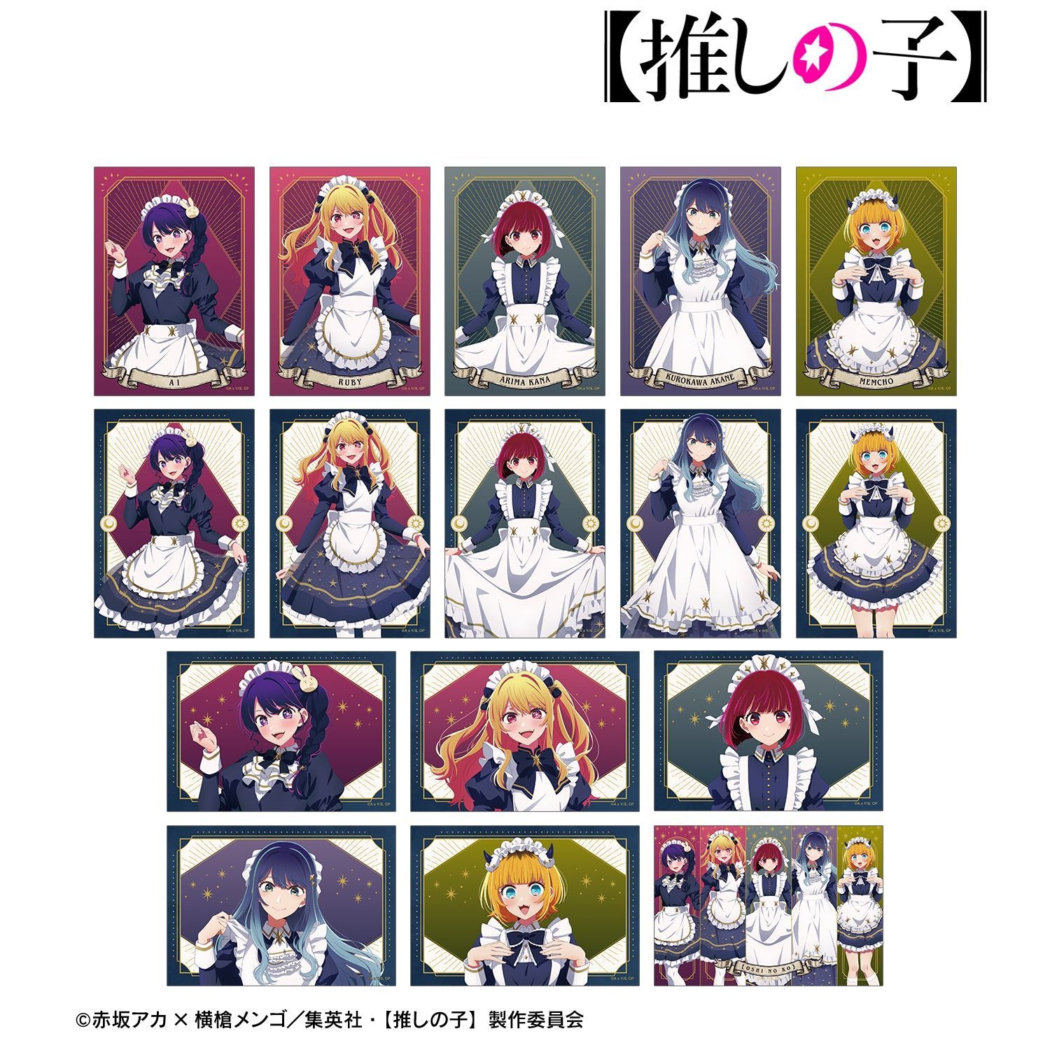 【推しの子】_描き下ろし 星空メイドver. トレーディングブロマイド(単位/コンプリートBOX)【BOX/16パック入り】