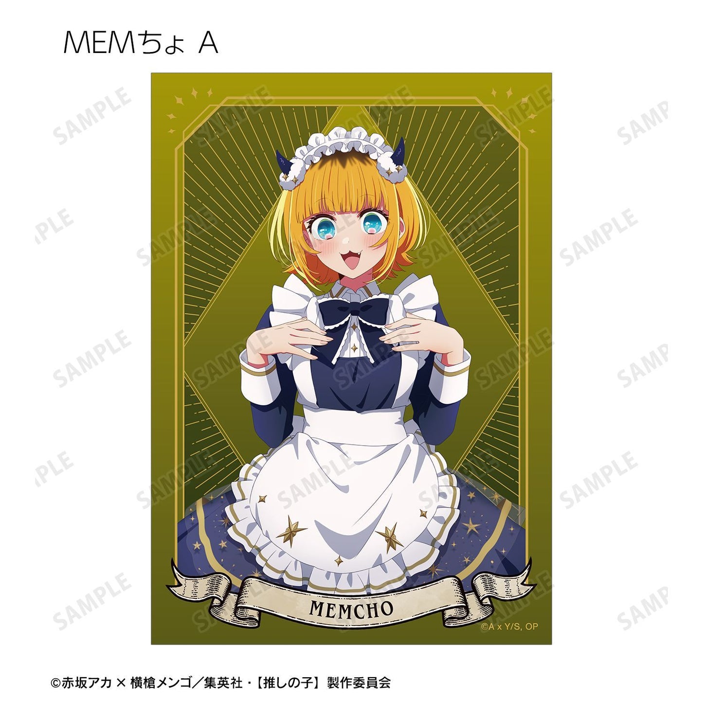 【推しの子】_描き下ろし 星空メイドver. トレーディングブロマイド(単位/コンプリートBOX)【BOX/16パック入り】