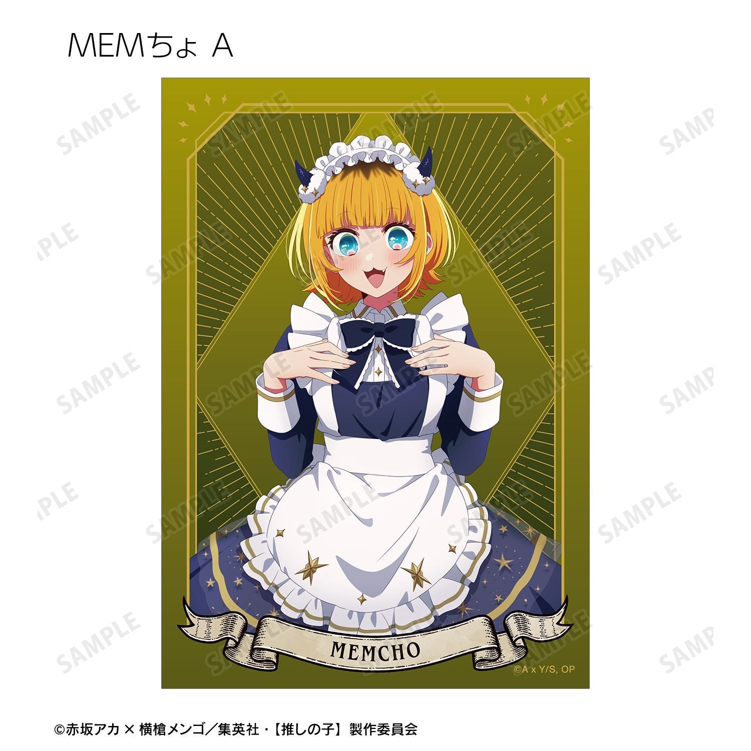 【推しの子】_描き下ろし 星空メイドver. トレーディングブロマイド(単位/コンプリートBOX)【BOX/16パック入り】
