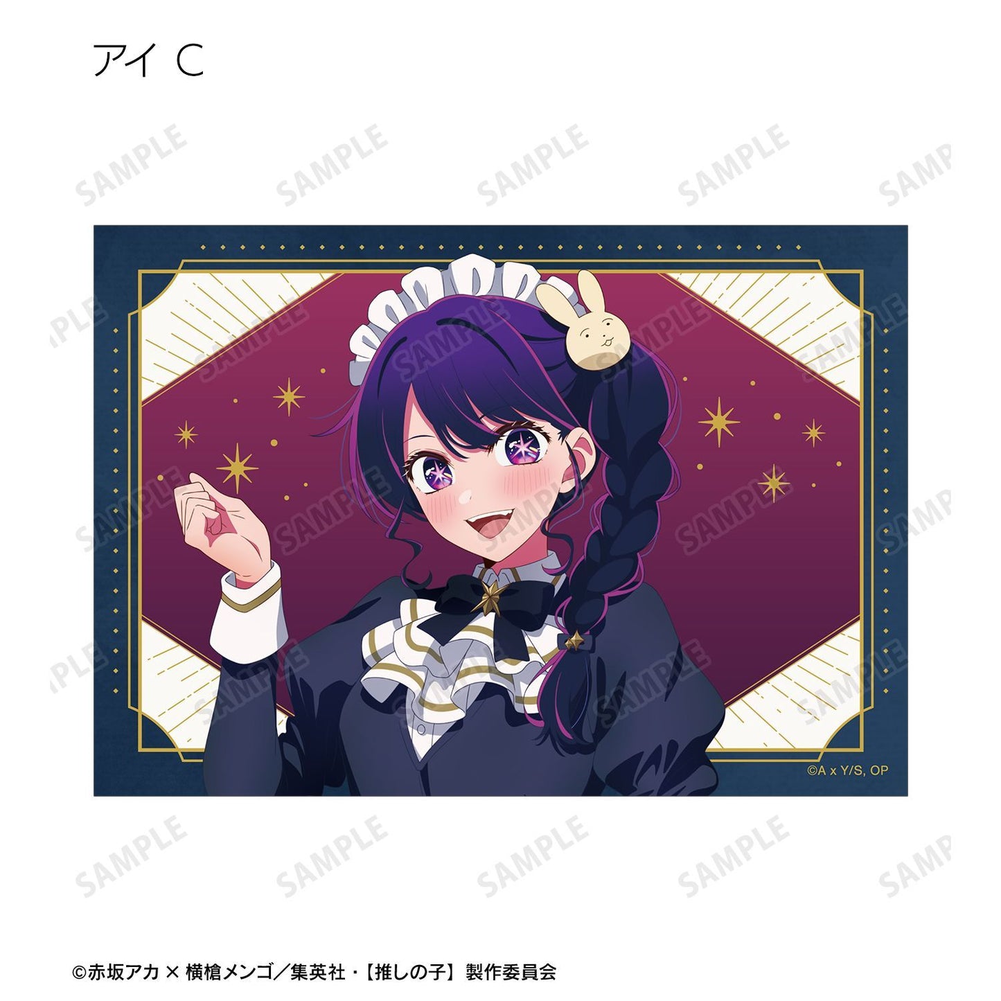 【推しの子】_描き下ろし 星空メイドver. トレーディングブロマイド(単位/コンプリートBOX)【BOX/16パック入り】