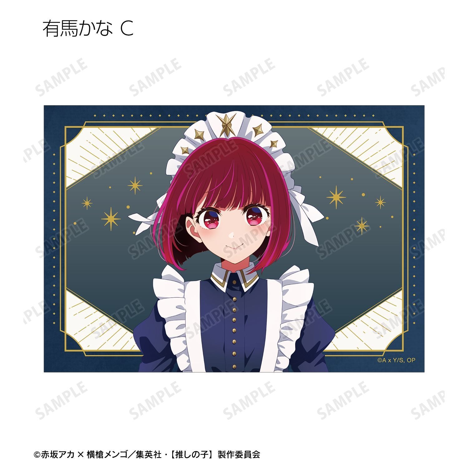 【推しの子】_描き下ろし 星空メイドver. トレーディングブロマイド(単位/コンプリートBOX)【BOX/16パック入り】