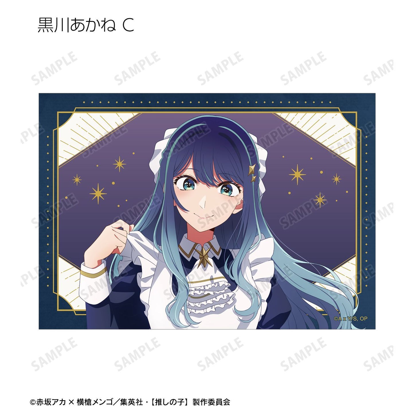 【推しの子】_描き下ろし 星空メイドver. トレーディングブロマイド(単位/コンプリートBOX)【BOX/16パック入り】