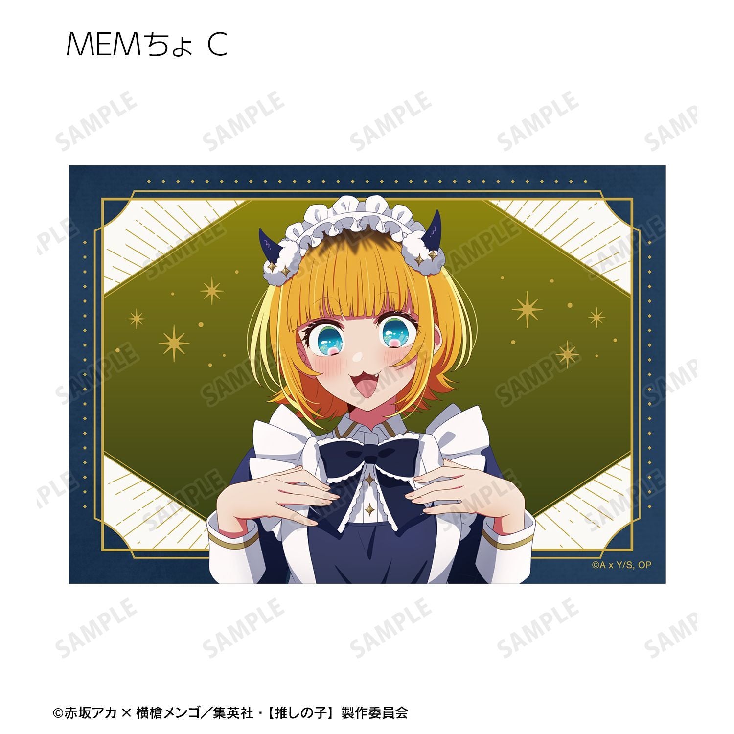 【推しの子】_描き下ろし 星空メイドver. トレーディングブロマイド(単位/コンプリートBOX)【BOX/16パック入り】