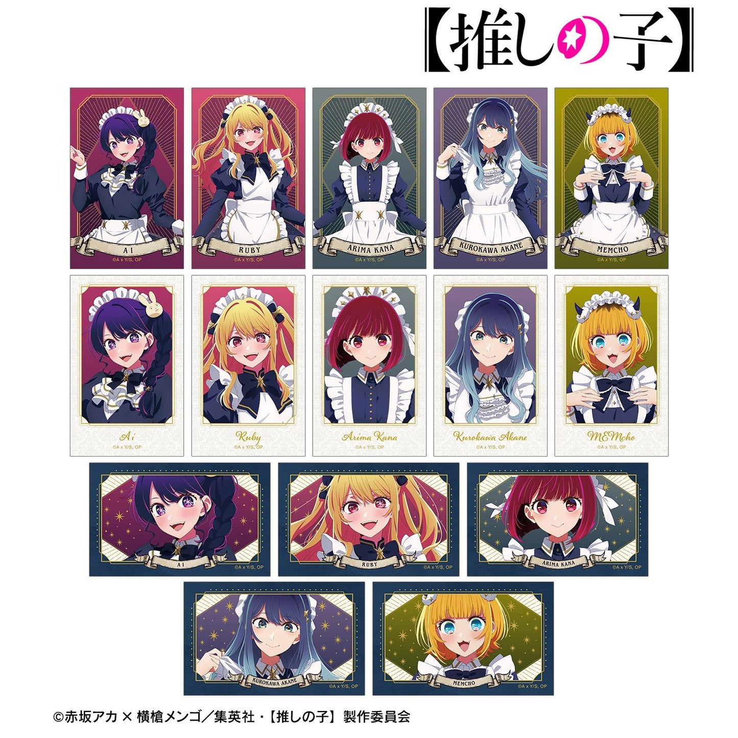 【推しの子】_描き下ろし 星空メイドver. トレーディングイラストカード(単位/コンプリートBOX)【BOX/15パック入り】