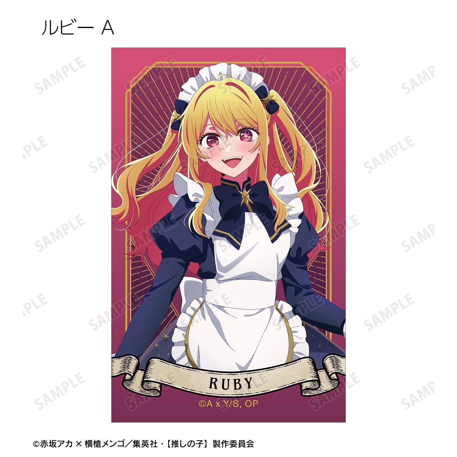 【推しの子】_描き下ろし 星空メイドver. トレーディングイラストカード(単位/コンプリートBOX)【BOX/15パック入り】