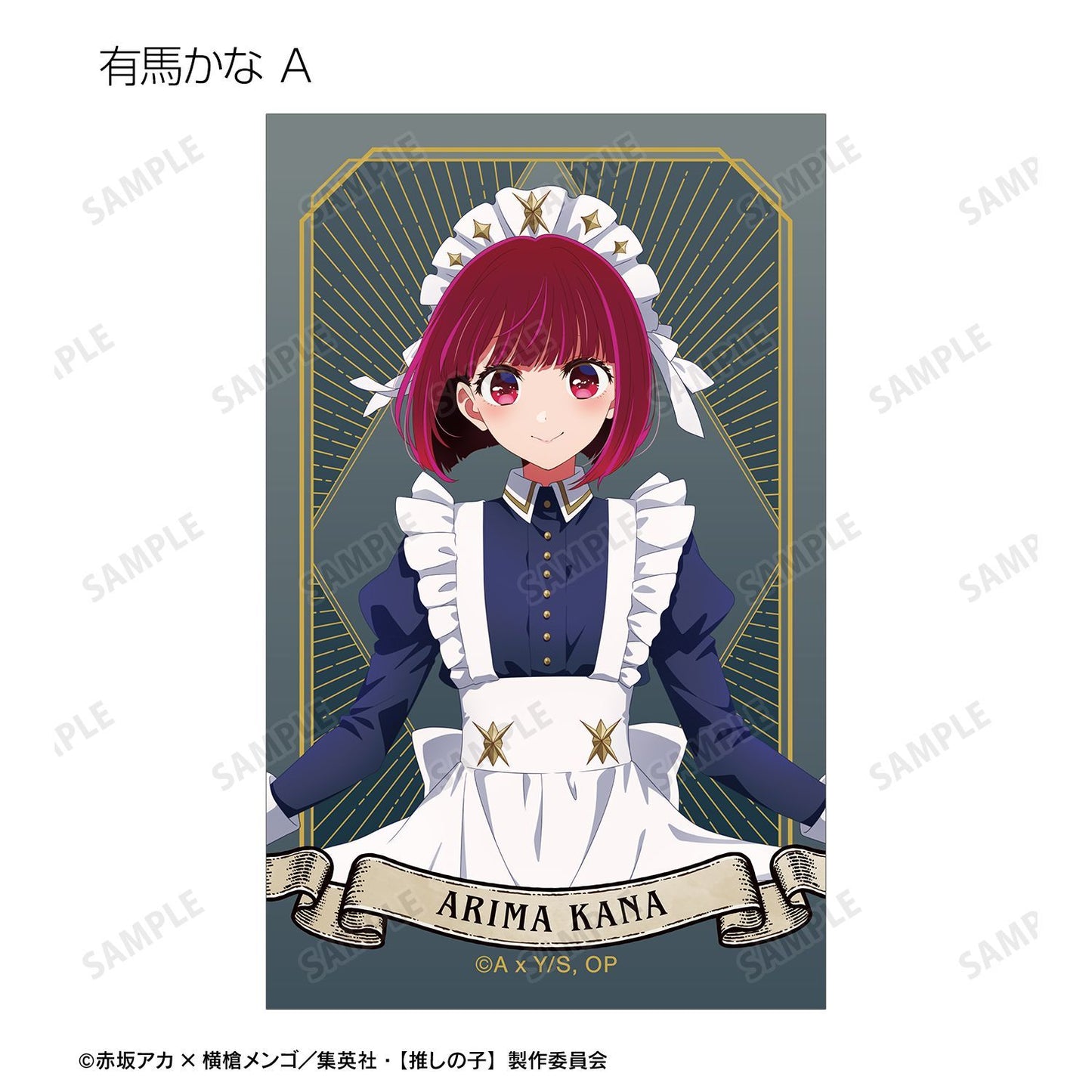 【推しの子】_描き下ろし 星空メイドver. トレーディングイラストカード(単位/コンプリートBOX)【BOX/15パック入り】
