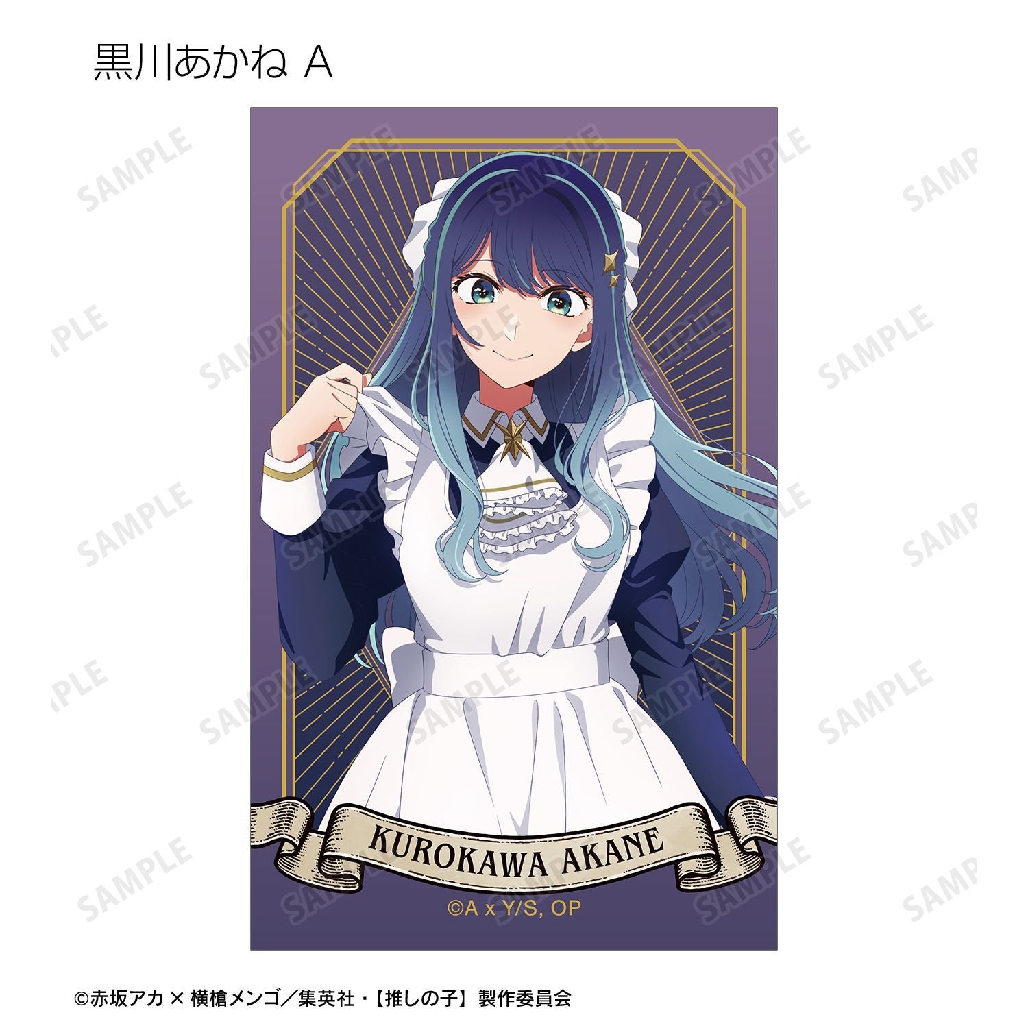 【推しの子】_描き下ろし 星空メイドver. トレーディングイラストカード(単位/コンプリートBOX)【BOX/15パック入り】