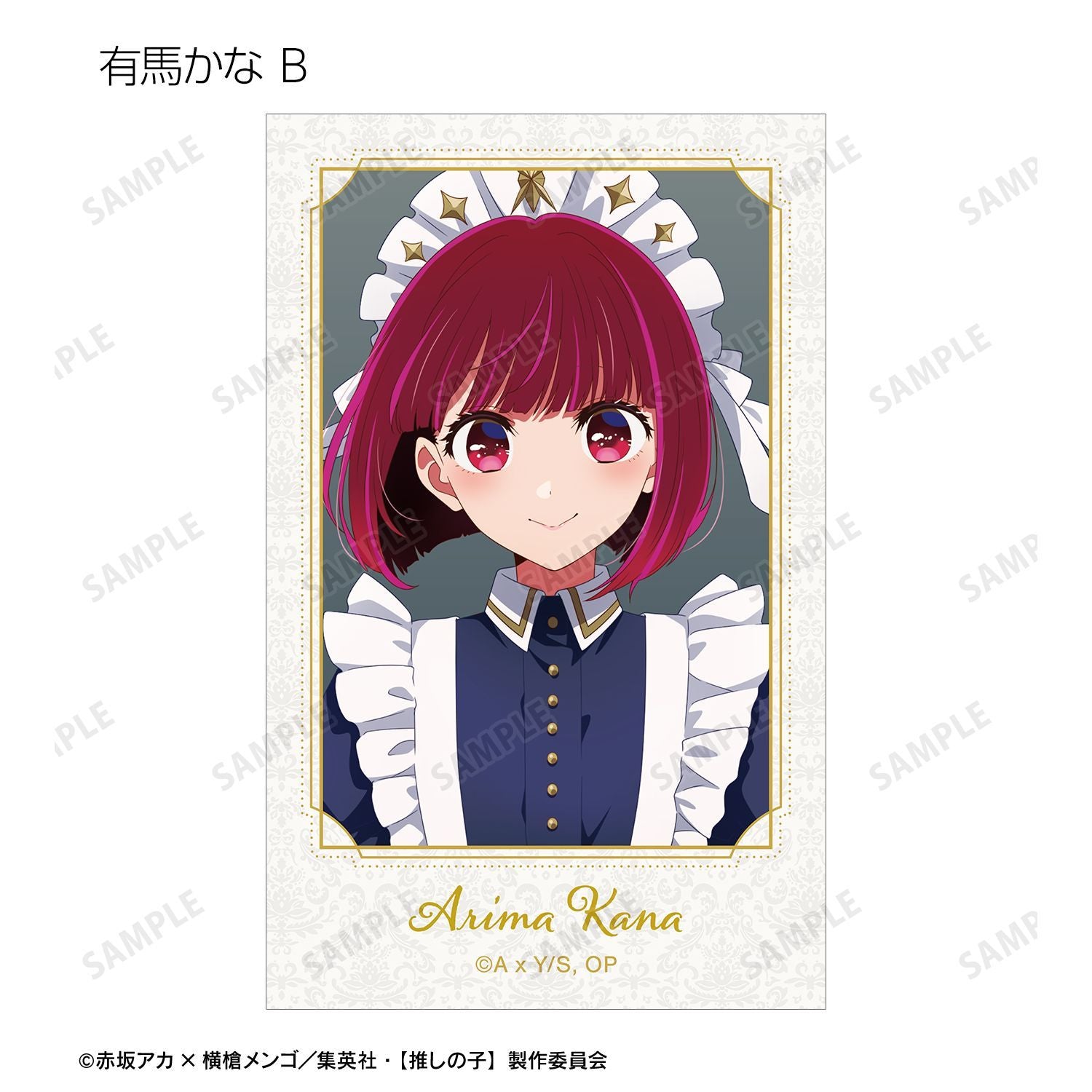 【推しの子】_描き下ろし 星空メイドver. トレーディングイラストカード(単位/コンプリートBOX)【BOX/15パック入り】