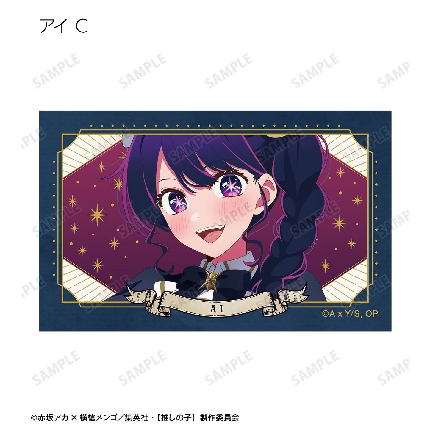 【推しの子】_描き下ろし 星空メイドver. トレーディングイラストカード(単位/コンプリートBOX)【BOX/15パック入り】