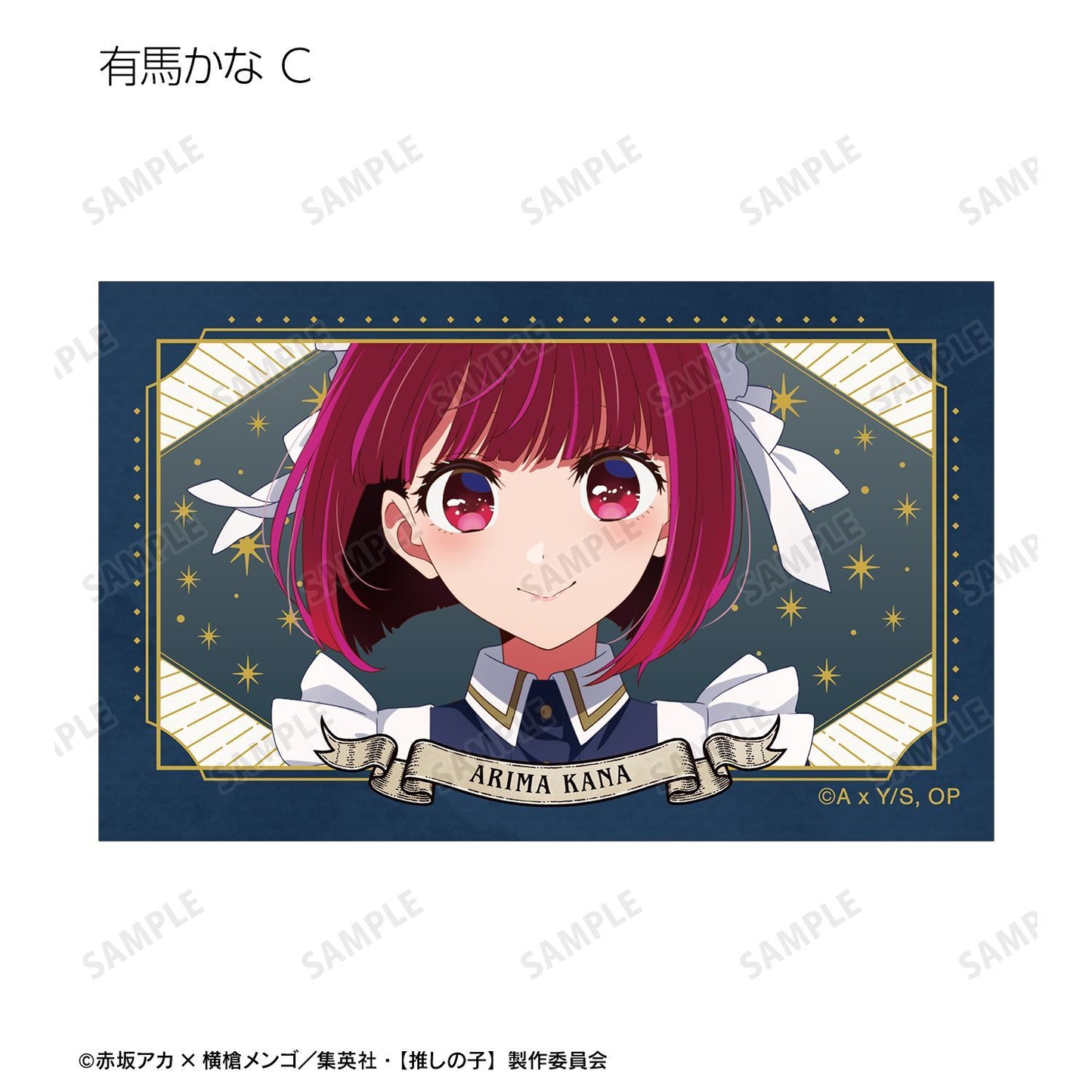 【推しの子】_描き下ろし 星空メイドver. トレーディングイラストカード(単位/コンプリートBOX)【BOX/15パック入り】