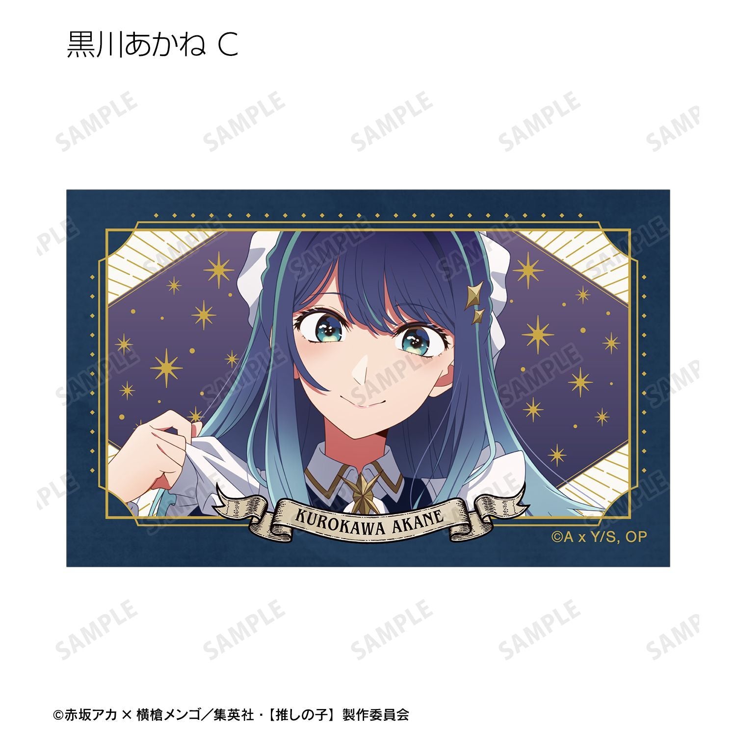 【推しの子】_描き下ろし 星空メイドver. トレーディングイラストカード(単位/コンプリートBOX)【BOX/15パック入り】