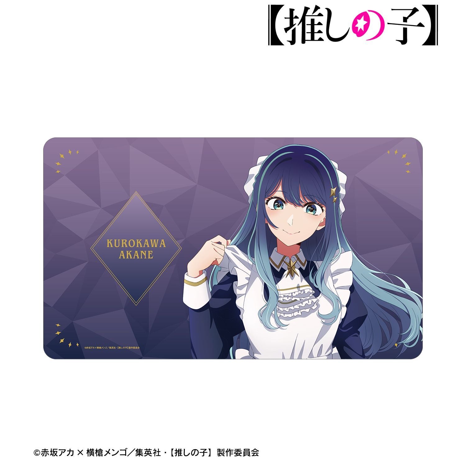 【推しの子】_描き下ろし 黒川あかね 星空メイドver. マルチデスクマット