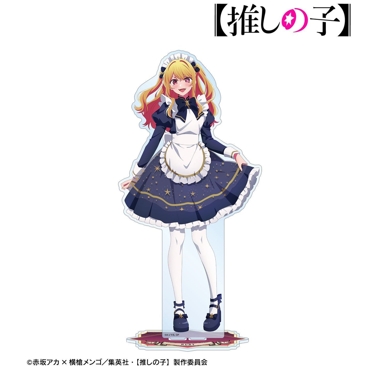 【推しの子】_描き下ろし ルビー 星空メイドver. 特大アクリルスタンド