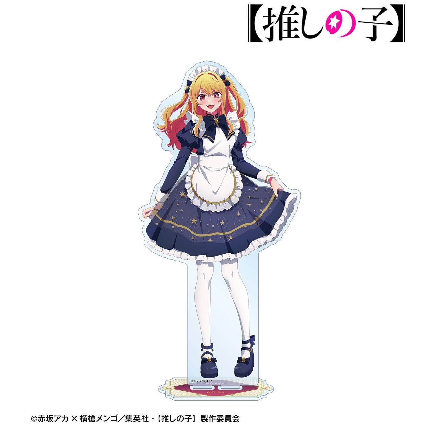 【推しの子】_描き下ろし ルビー 星空メイドver. BIGアクリルスタンド