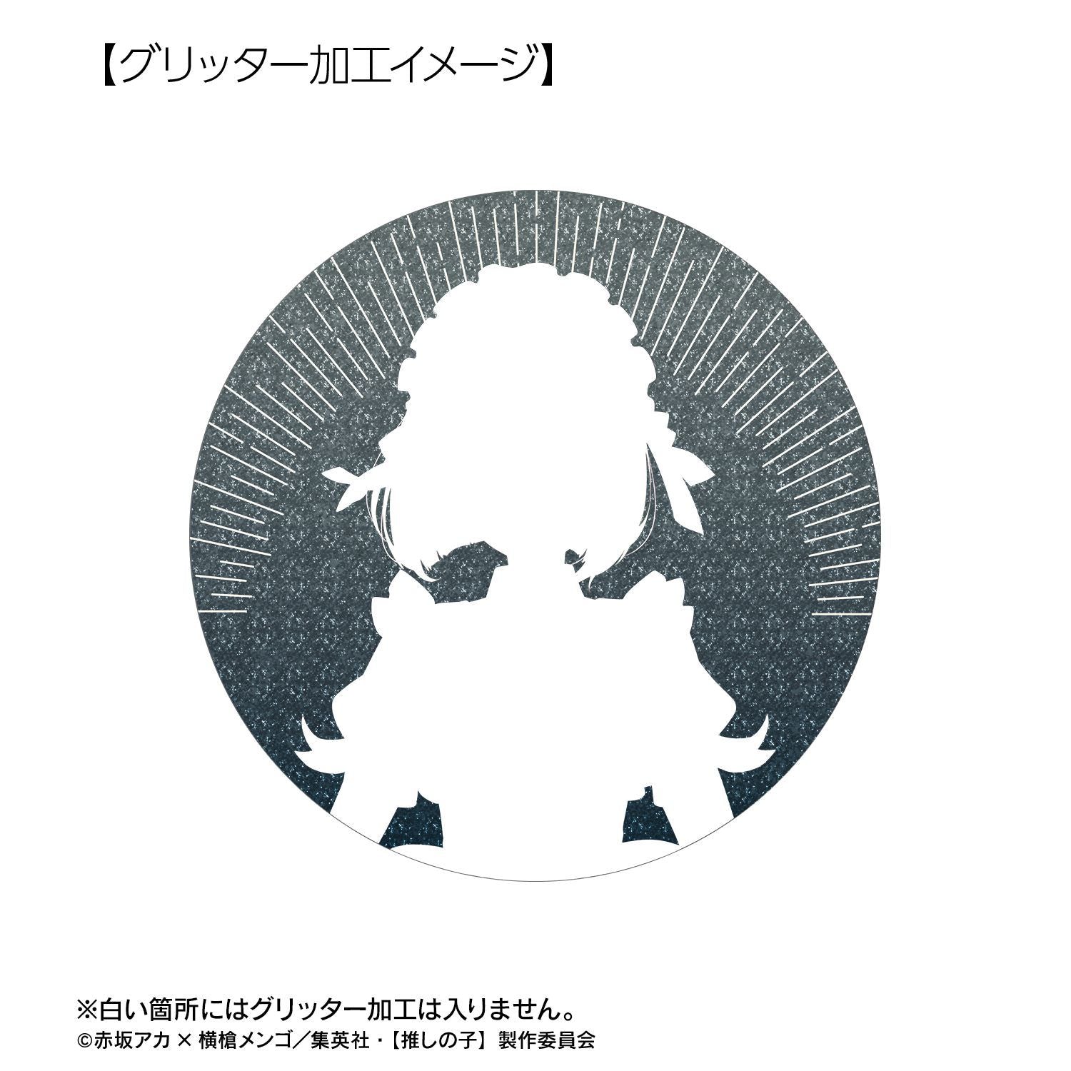 【推しの子】_描き下ろし 有馬かな 星空メイドver. 75mmグリッター缶バッジ