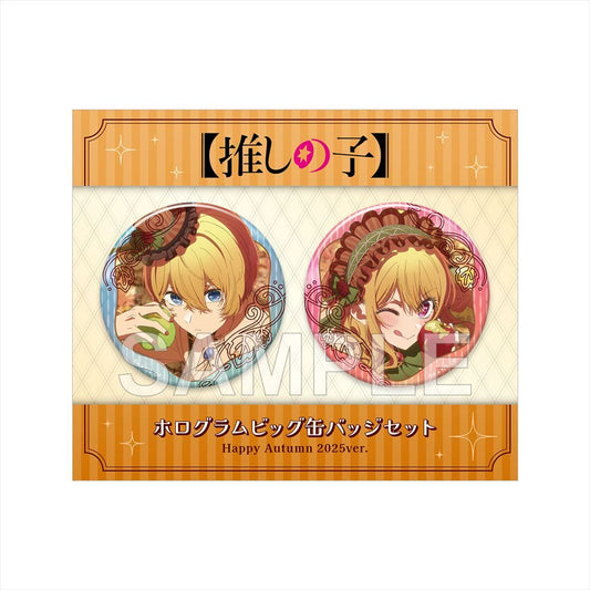 【推しの子】_ホログラムビッグ缶バッジセット Happy Autumn 2025 ver.