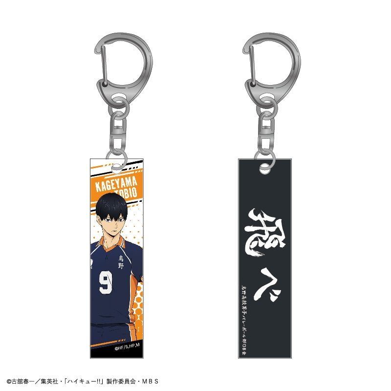 ハイキュー!!_アクリルスティックキーホルダー(影山飛雄)