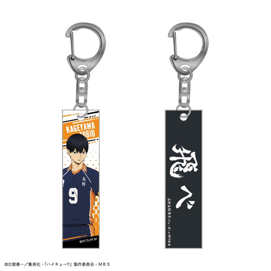 ハイキュー!!_アクリルスティックキーホルダー(影山飛雄)