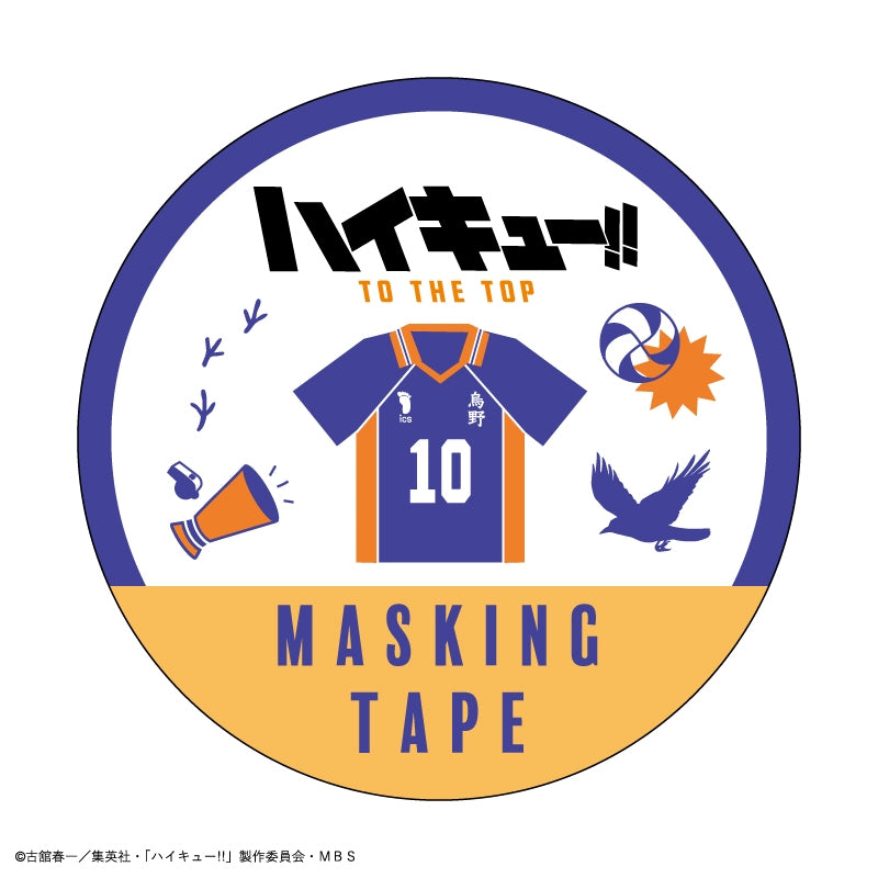 ハイキュー!!_マスキングテープ(烏野高校/モチーフ)