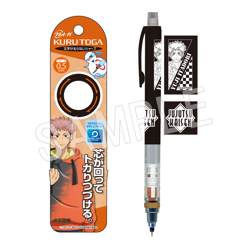 呪術廻戦_クルトガ_虎杖悠仁