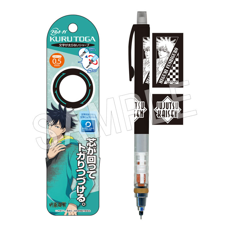 呪術廻戦_クルトガ_伏黒恵