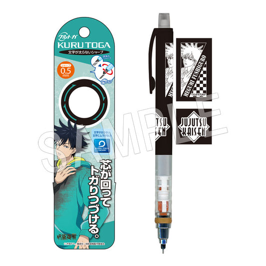 呪術廻戦_クルトガ_伏黒恵