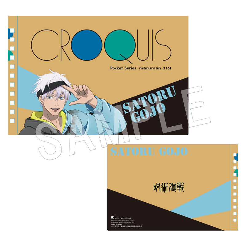 呪術廻戦_クロッキー帳_五条悟