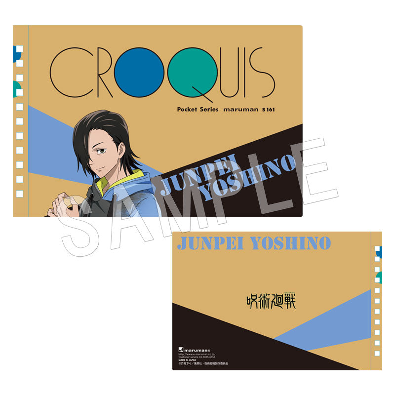 呪術廻戦_クロッキー帳_吉野順平